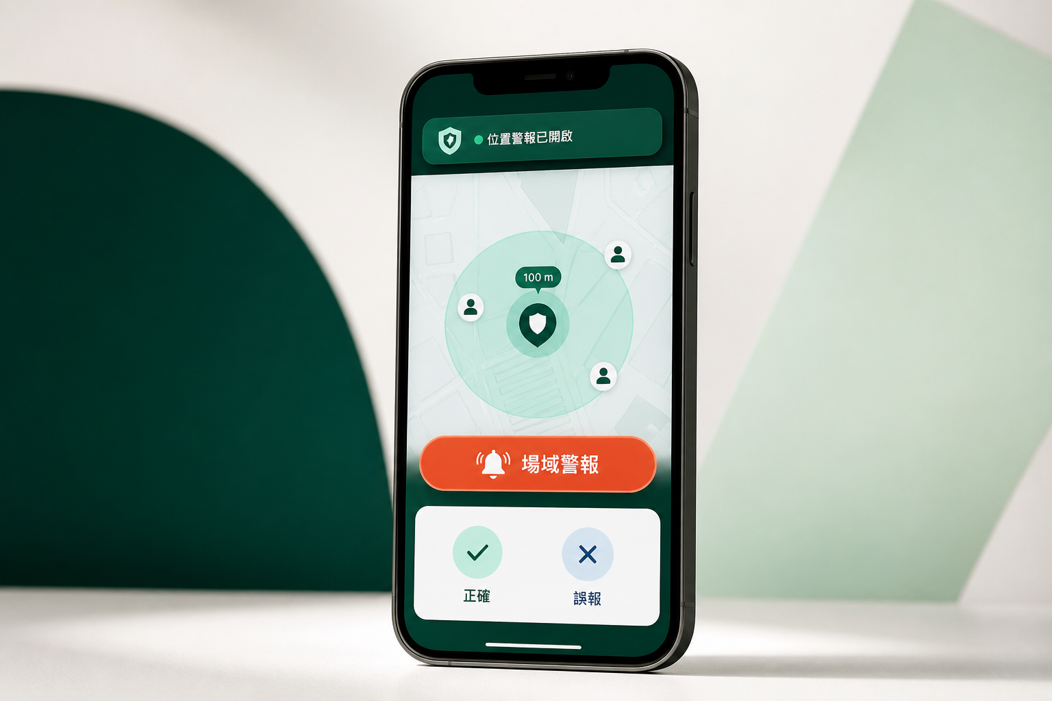 Guardian App 場域警報、位置範圍與警報回報介面示意